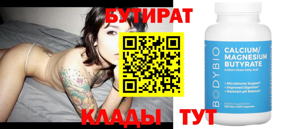 БУТИРАТ оксибутират  Калуга 