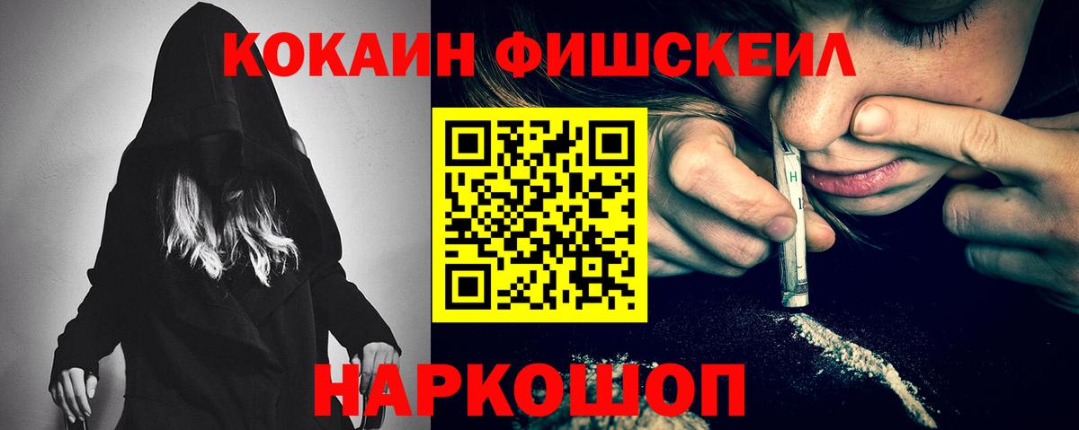 Cocaine Fish Scale Калуга