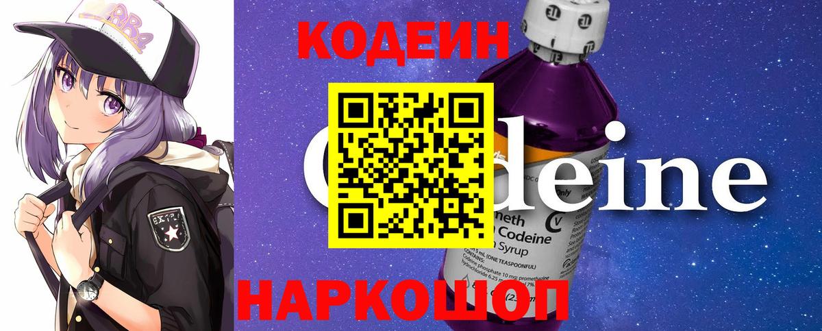 Кодеиновый сироп Lean Purple Drank  Codein напиток Lean (лин)  купить наркоту  Калуга  Вход с VPN 