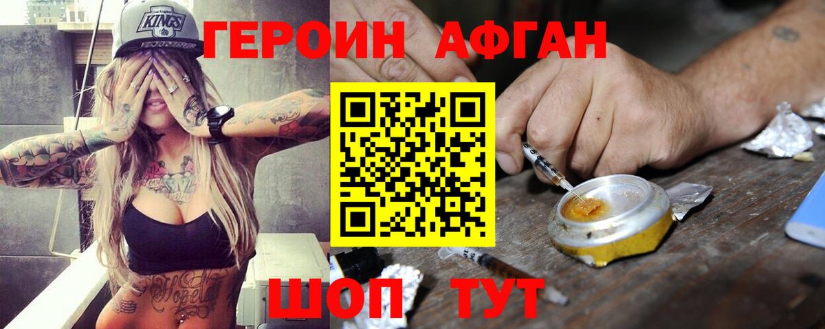 Героин афганец Калуга