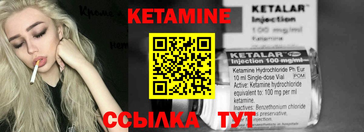Кетамин ketamine Калуга